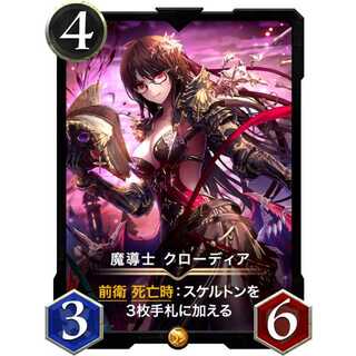 〈4/3/6〉魔導士 クローディア『魔法使い』