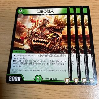 Nioh's Psychic People U 54/93