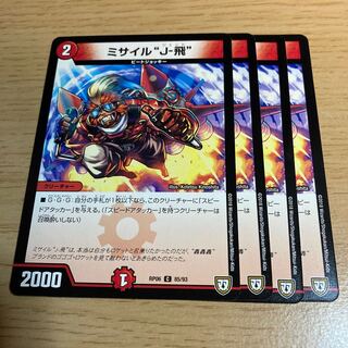 Missile "J-Fi" C 85/93