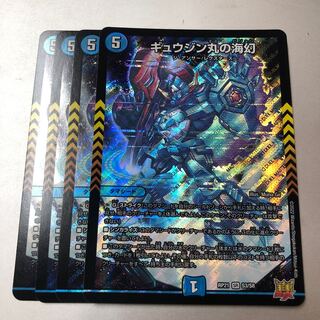 Umi phantom of Gyuzin Maru SR S3/S8 4 pieces