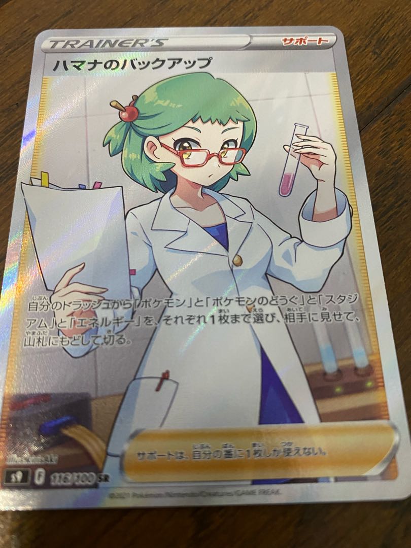 Hamana's backup SR 116/100 Dedicated to Ron