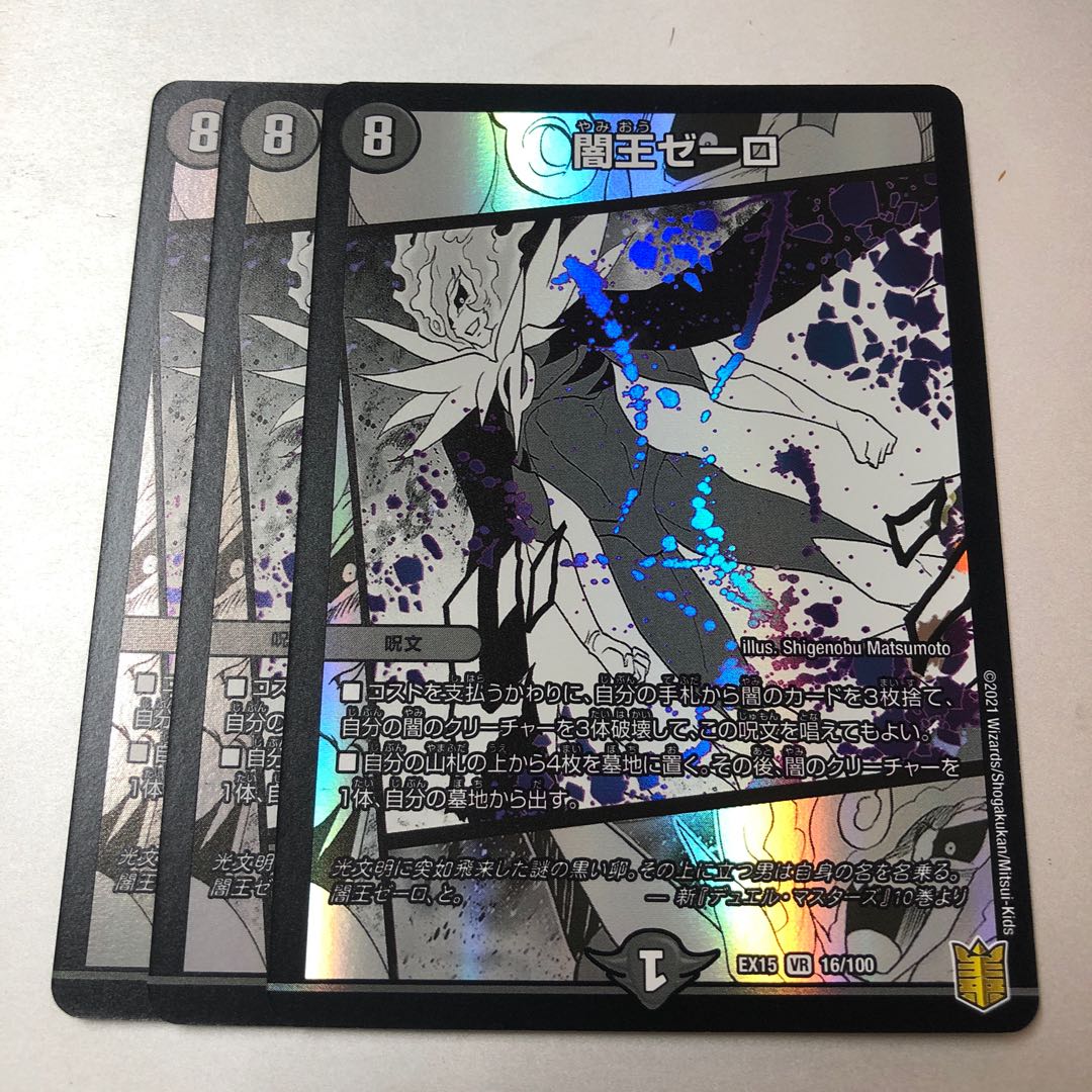 Yami King Zero VR 16/100 3 sheets