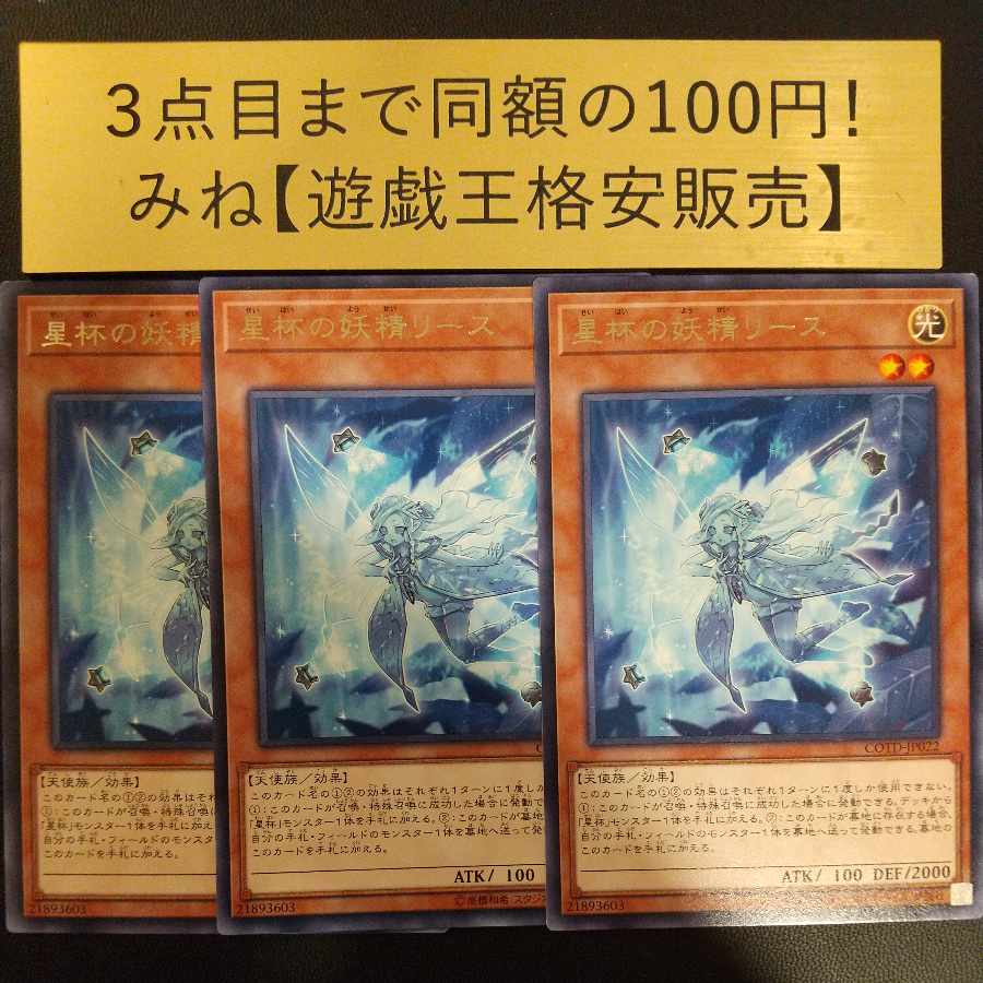 Lee the World Chalice Fairy rare JP022