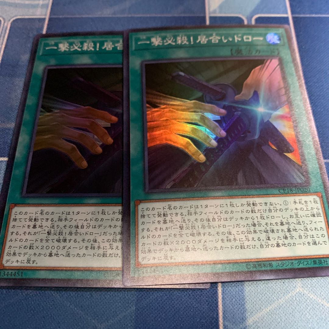 One-hit-kill! Iai Draw Super Rare JP020