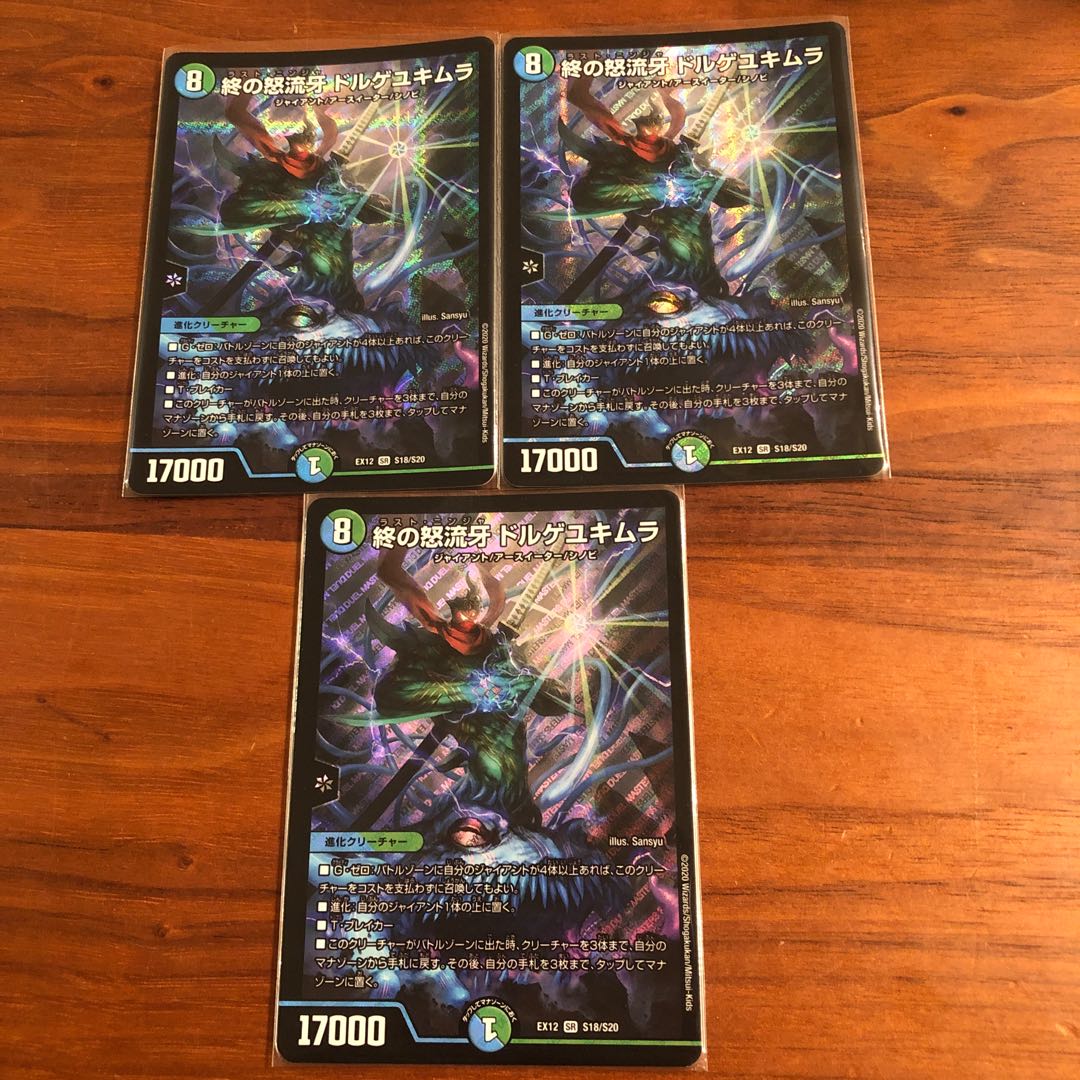 End of the Rage Fang Dorge Yukimura, SR S18/S20