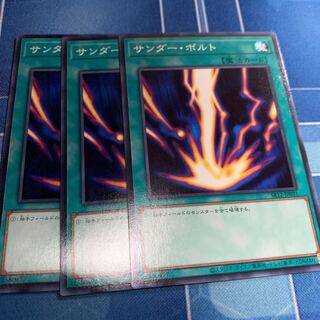 サンダー・ボルト ノーマル