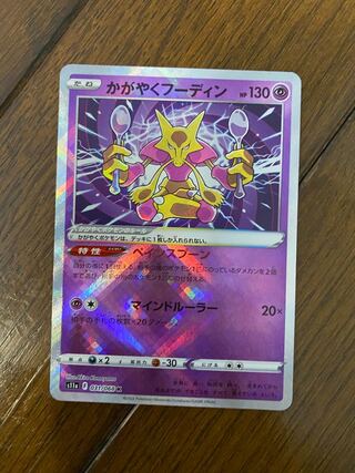 Alakazam K 031/068