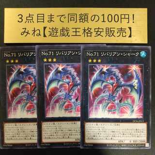 No.71 リバリアン・シャーク ノーマル JP013 1枚