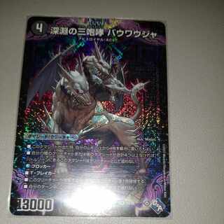 Three Roars of the Abyss Bauwauja SR S4/S8 1 copy