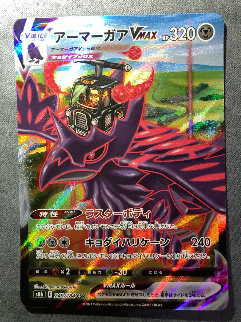 CorviknightVMAX CSR 249/184