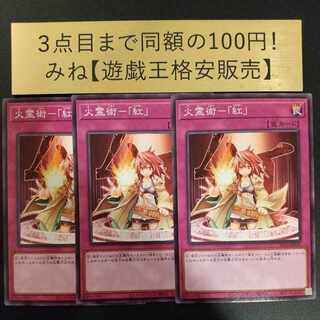 Fire Lingojutsu - "Red" Normal JP035