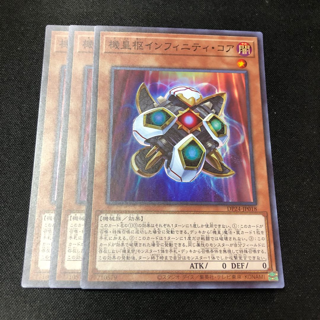 機皇枢インフィニティ・コア スーパーレア JP018 3枚