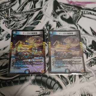 ナーガの海黒環