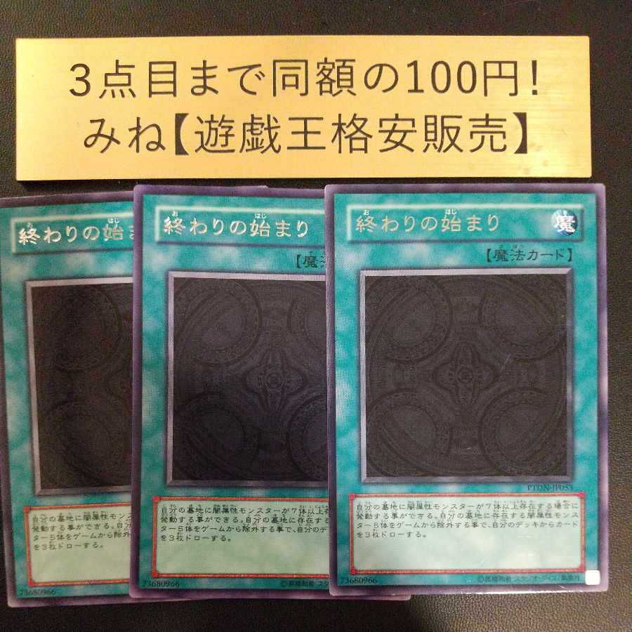 The Beginning of the End Rare JP053