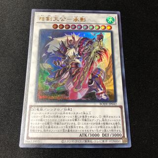 Sangen Daikon - Seikage Ultra Rare JP042
