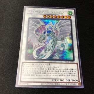 Stardust Dragon Secret Rare JP006