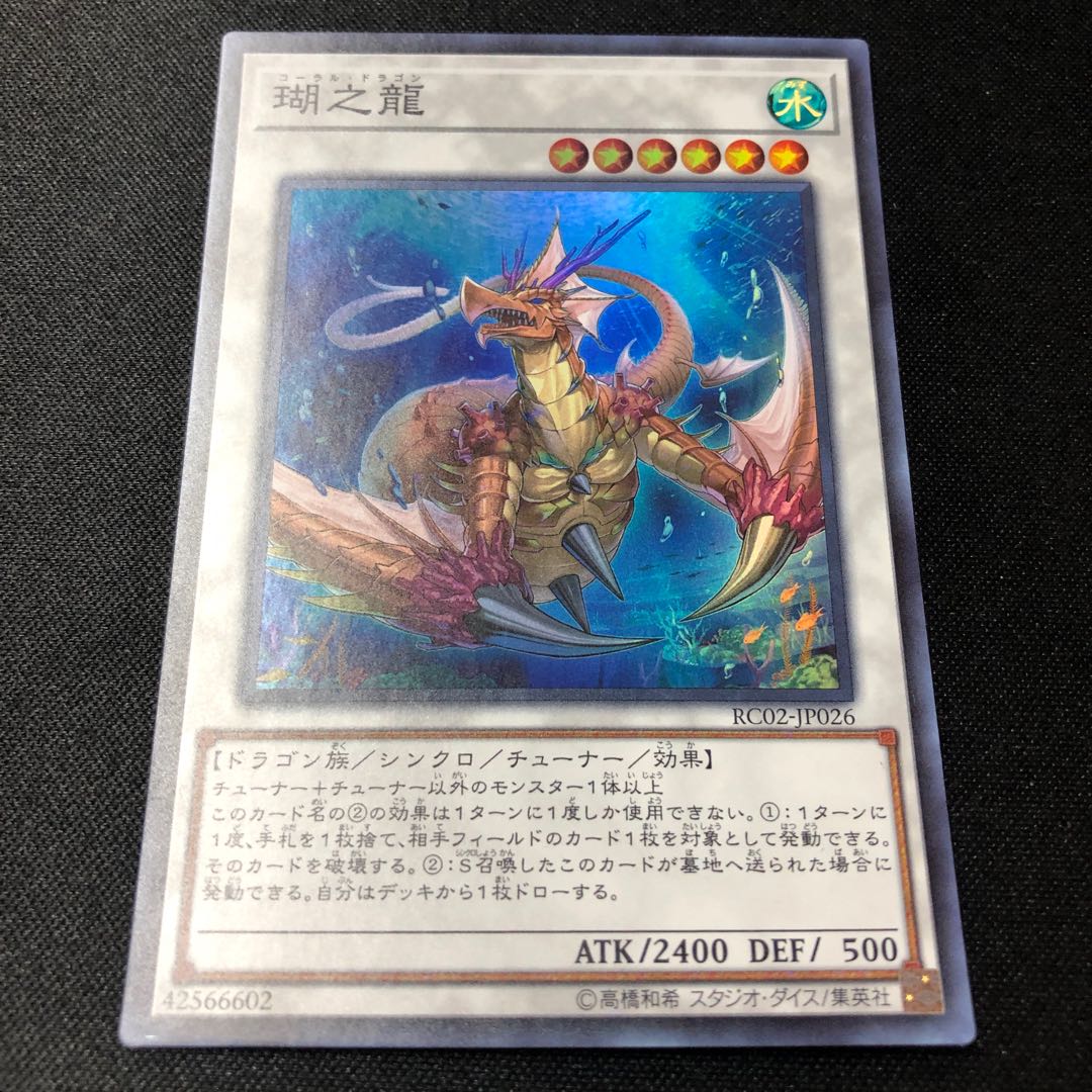 Coral Dragon Super Rare JP026