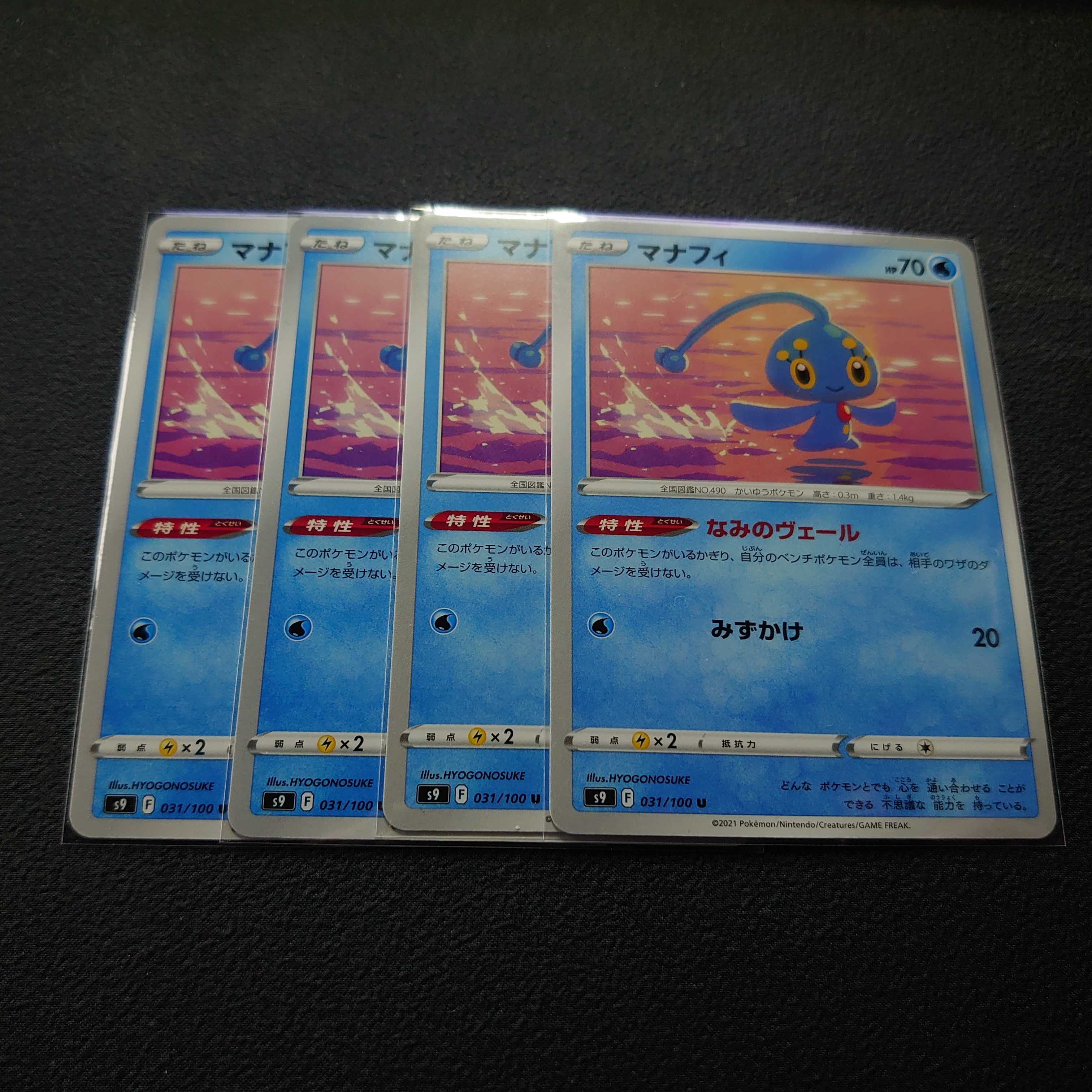 Manaphy U 031/100 Starverse