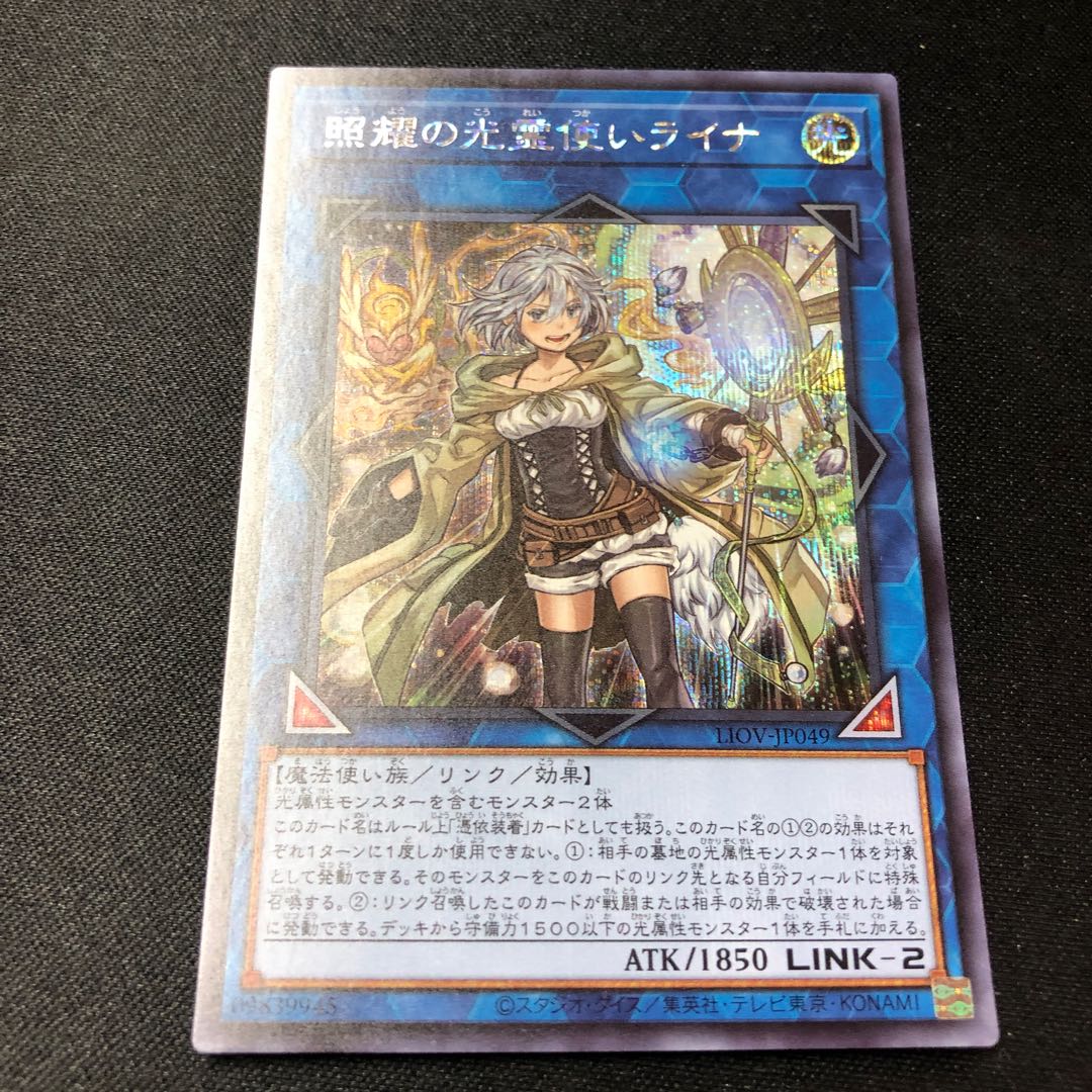 照耀の光霊使いライナ シークレットレア JP049