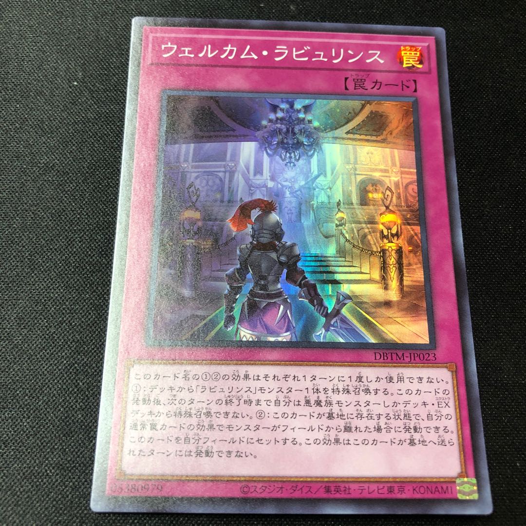 Welcome Labulence Super Rare JP023