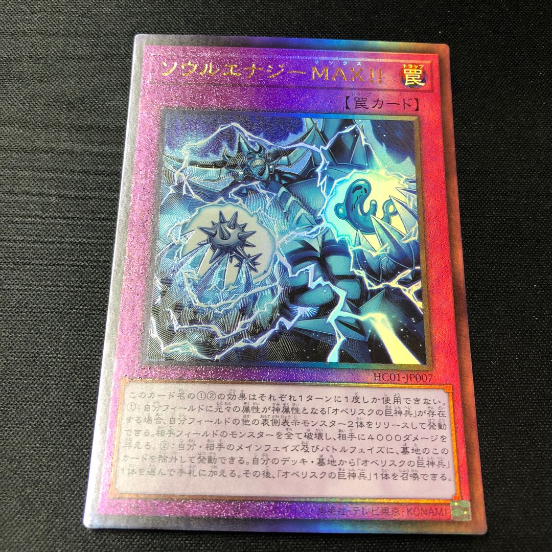 Soul Energy MAX! Ultimate Rare JP007