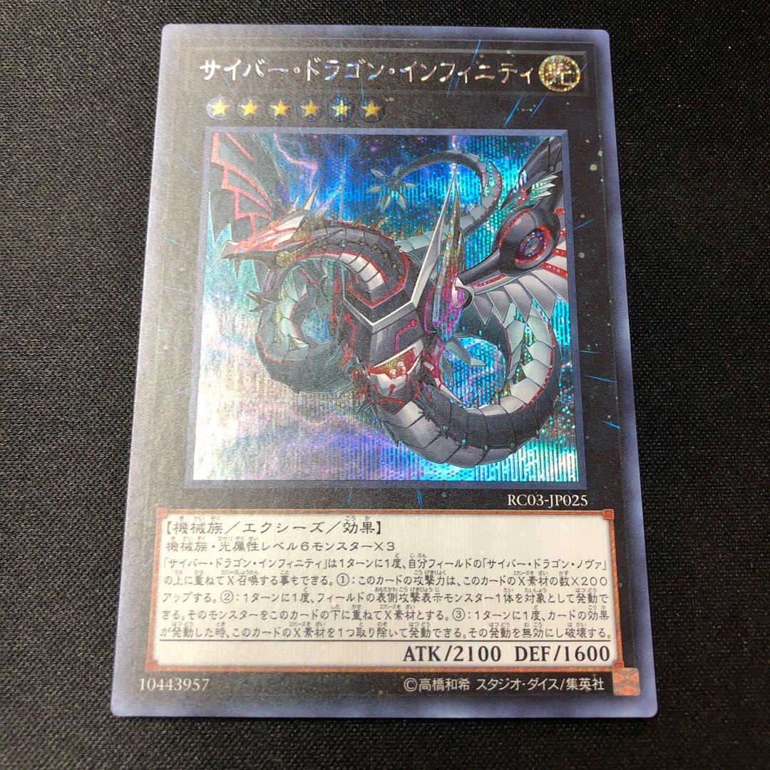Cyber Dragon Infinity (existing illustration) Ultra Rare JP025