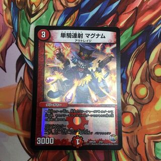 単騎連射マグナム