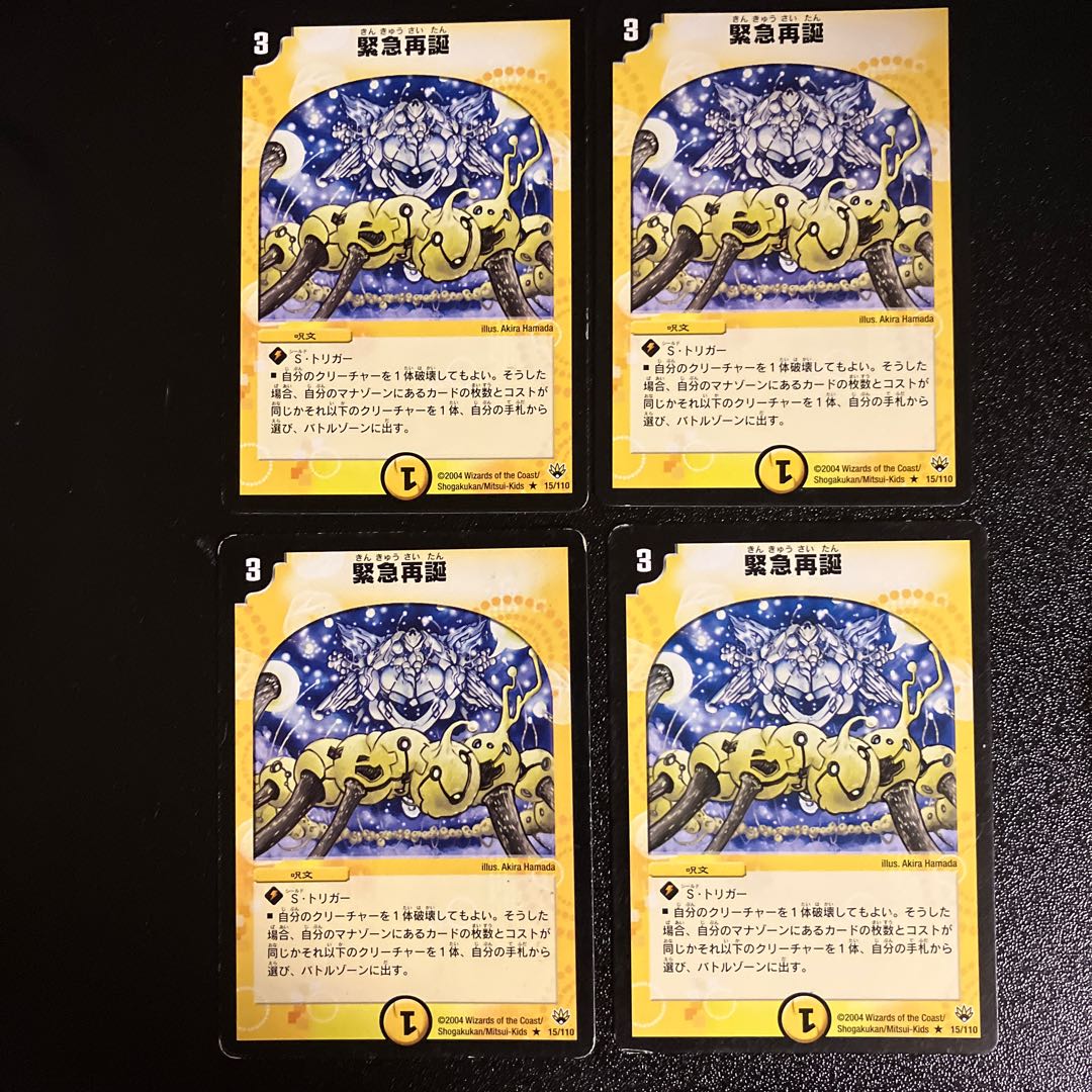 DM Rapid Reincarnation (15/110) rare, set of 4