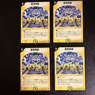 DM Rapid Reincarnation (15/110) rare, set of 4