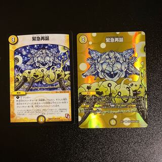 DM Rapid Reincarnation (model number below) rare, set of 2