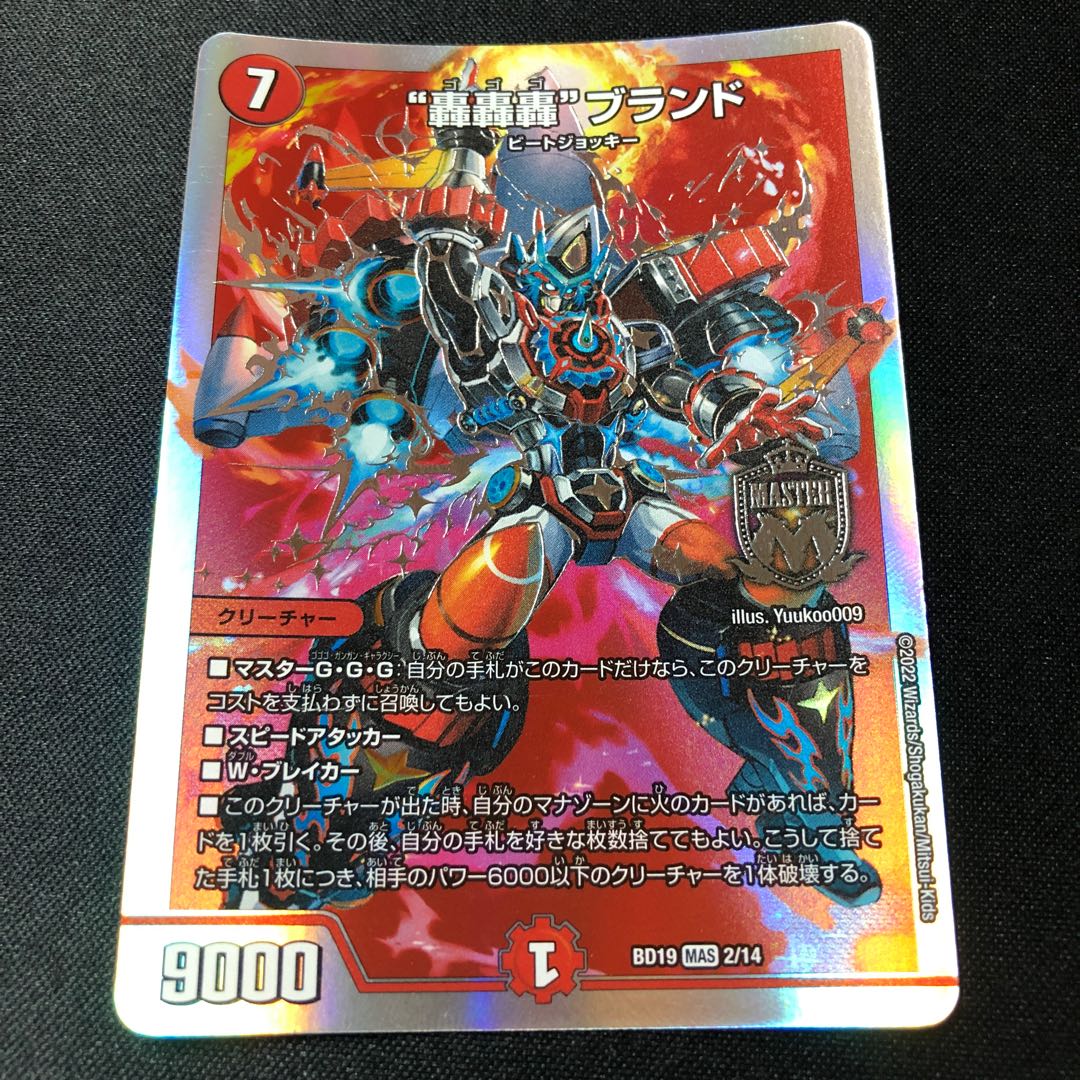 Roar, Roar, Roar" brand MAS 2/14