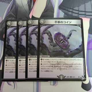 Coin of Misfortune C 63/74 1枚