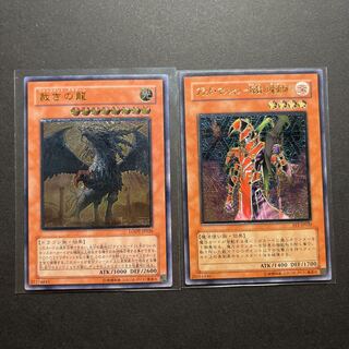 【準美品】遊戯王　レリーフ　2枚