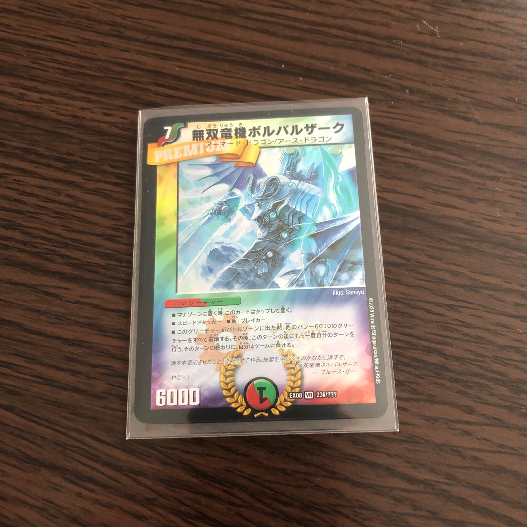 無双竜機ボルバルザーク 値下げしました