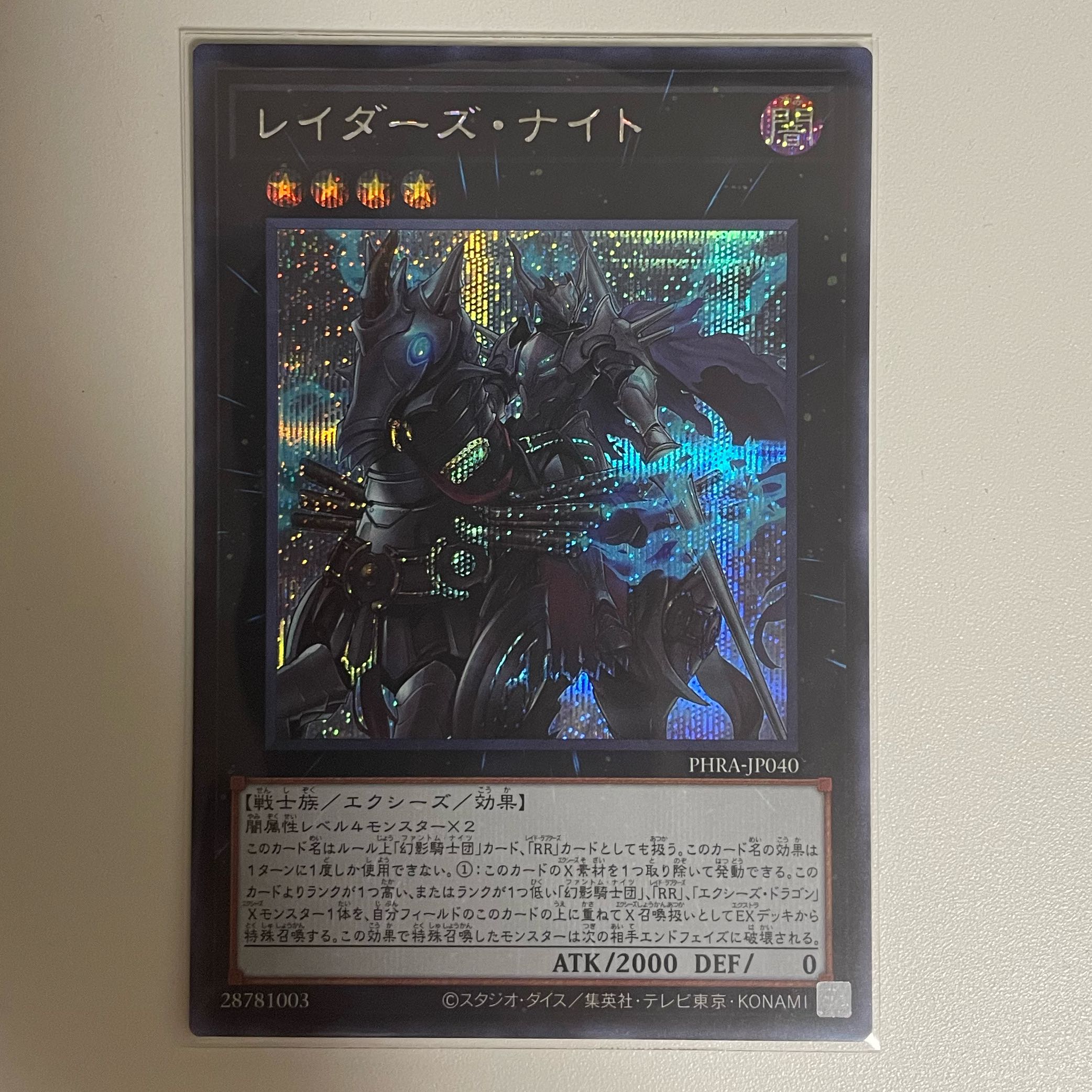Raider's Knight Secret Rare JP040