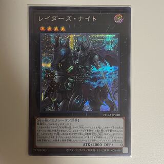 Raider's Knight Secret Rare JP040