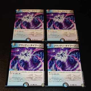 Bloody Typhoon U 35/84 [1253].