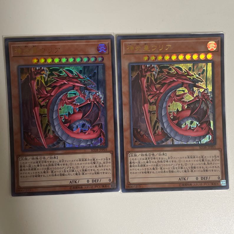 Uria, Lord of Searing Flames Ultra Rare JP121