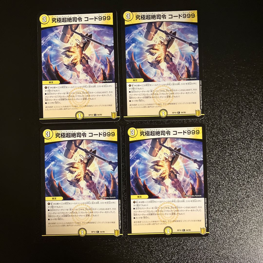 DM Ultimate Psychic Exhaustive Command Code 999 Common, set of 4 (1)