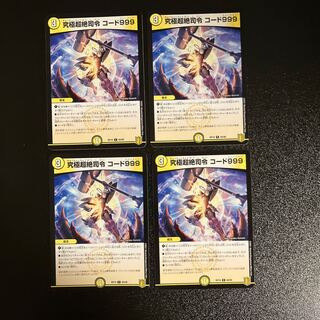 DM Ultimate Psychic Exhaustive Command Code 999 Common, set of 4 (1)