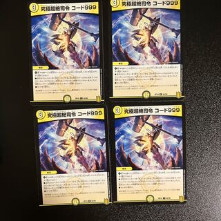 DM Ultimate Psychic Exhaustive Command Code 999 Common, Set of 4 (2)