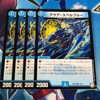 アクアスペルブルー　4枚