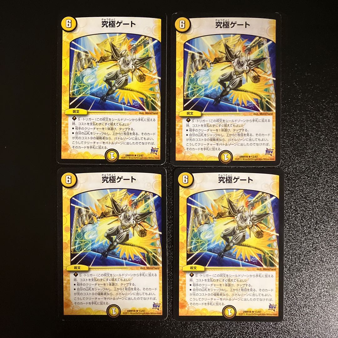 DM Ultimate Gate, rare, set of 4 (1)