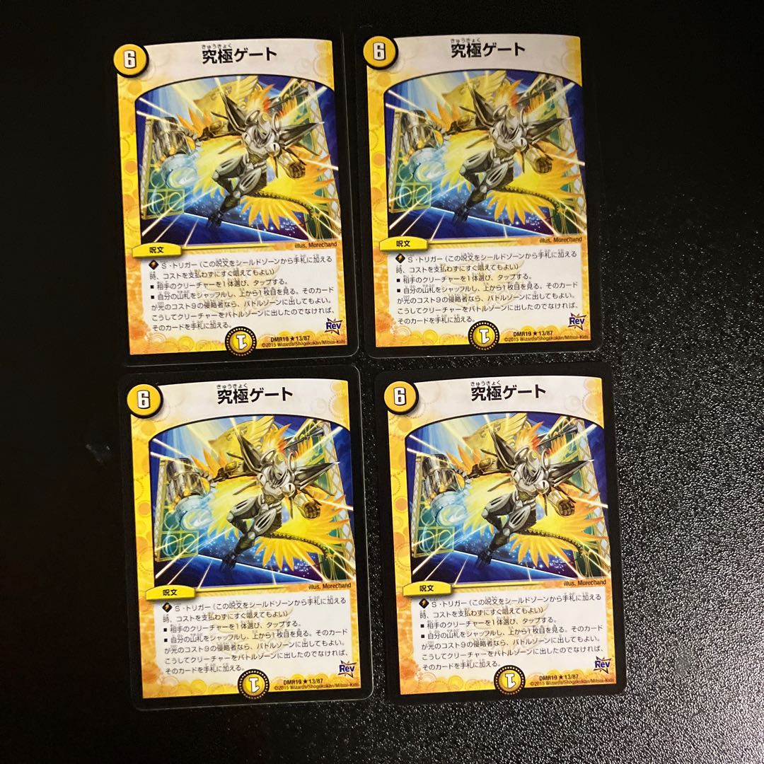 DM Ultimate Gate, rare, set of 4 (2)