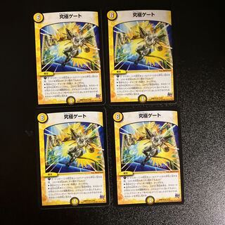 DM Ultimate Gate, rare, set of 4 (2)