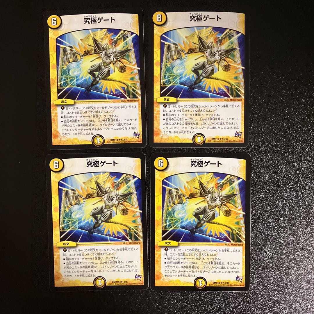 DM Ultimate gate, rare, set of 4 (3)