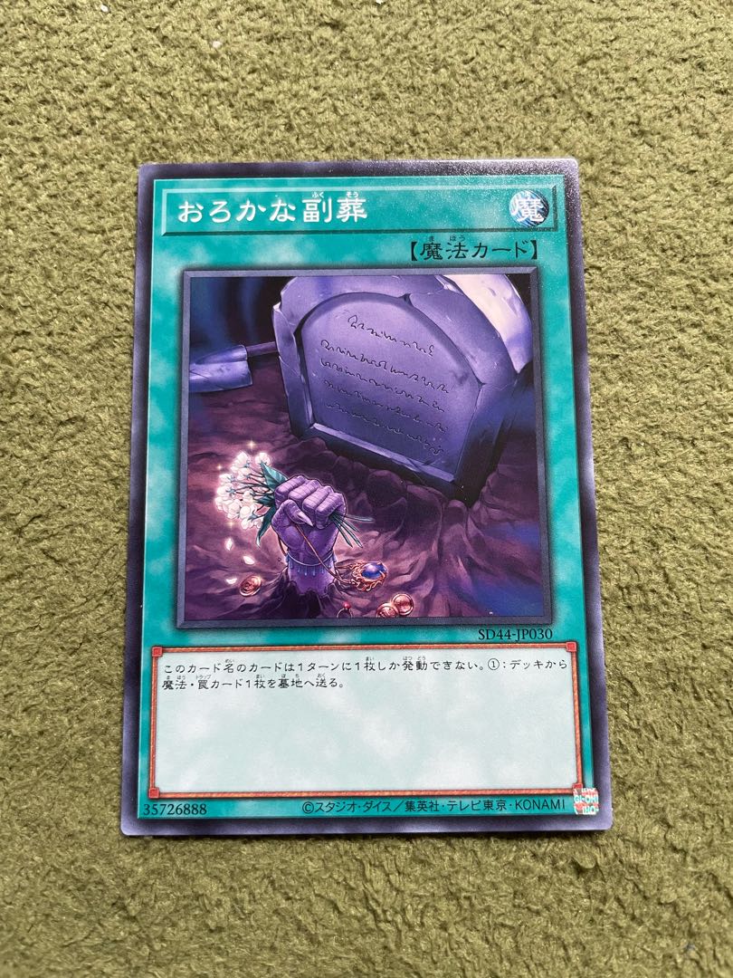 Foolish Burial Goods Normal JP030