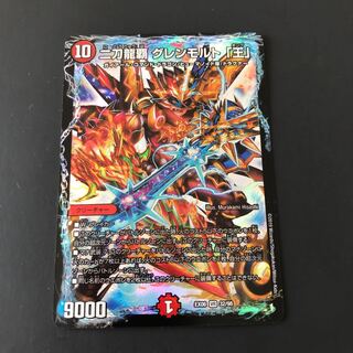 二刀龍覇グレンモルト「王」