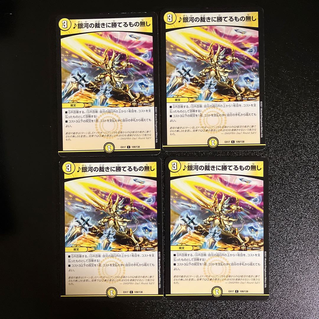 DM âNo one can win the judgment of the galaxy (109/138) Common, set of 4 (2)