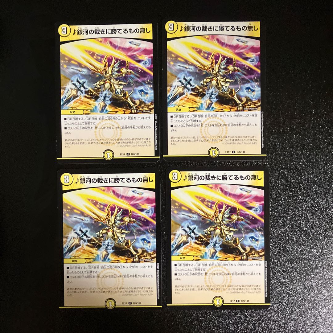 DM â€œNo one can win the judgment of the galaxy (109/138) Common, set of 4 (3)